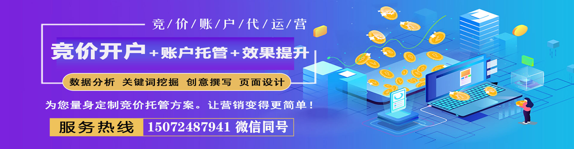 新城竞价代运营
